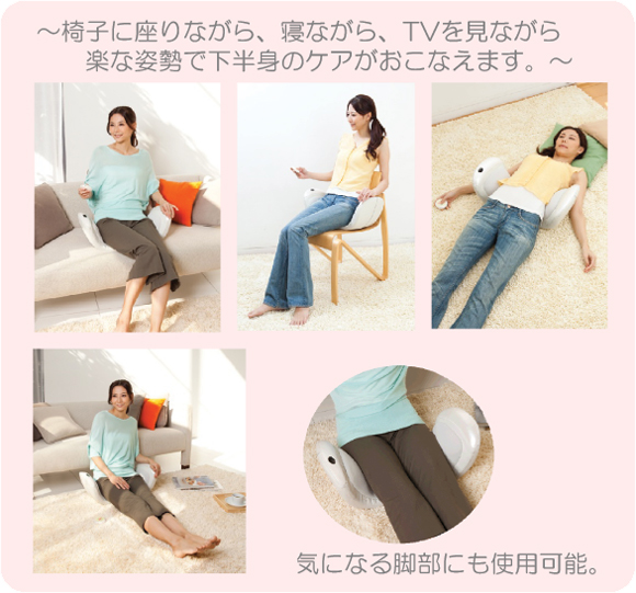 楽な姿勢で下半身のケアがおこなえます
