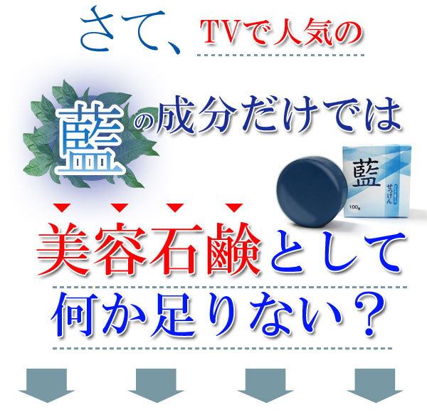 美容石鹸として何かたりない?