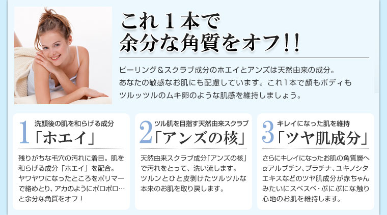 これ1本で余分な角質をオフ
