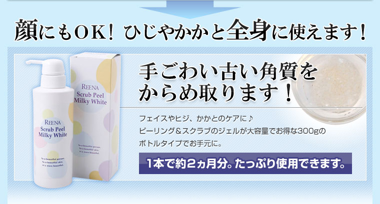 顔にもOK!ひじやかかと全身に使えます