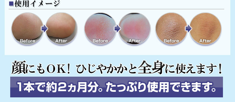 1本で約2ヶ月分。たっぷり使用できます