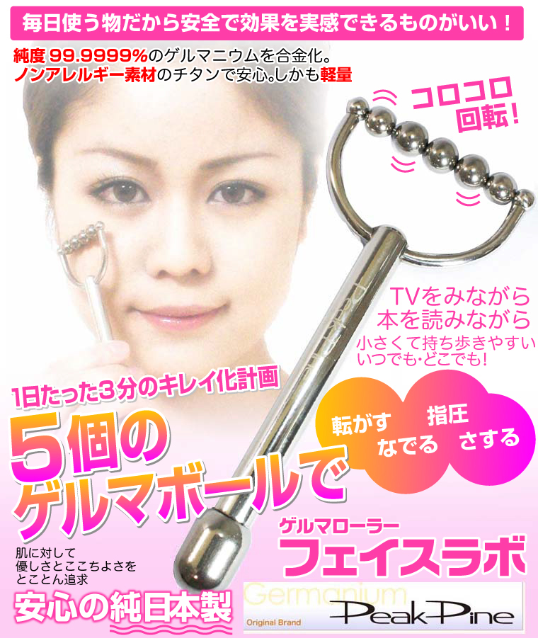 5個のゲルマボールで1日たった3分のキレイ化計画