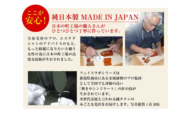 純日本製 MADE IN JAPAN